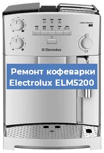 Замена прокладок на кофемашине Electrolux ELM5200 в Новосибирске